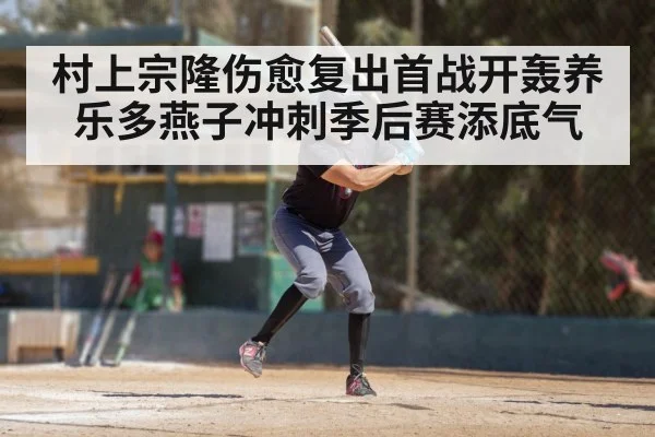 baseball player batting